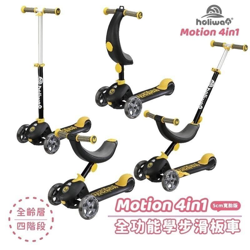 富樂屋 【南紡購物中心】 【哈樂維】MOTION 4IN1 全功能學步滑板車 學步車 滑板車