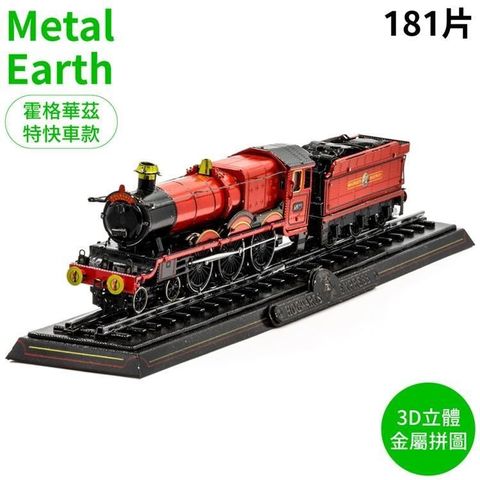 哈利波特Harry Porter霍格華茲特快車Metal Earth立體3D金屬拼圖B-MN-004C