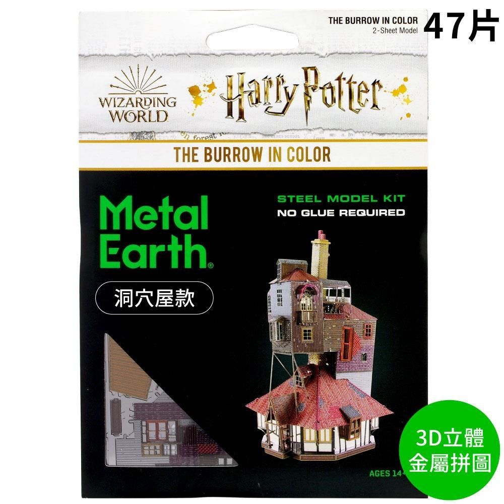  【南紡購物中心】 Tenyo哈利波特Metal   Earth洞穴屋立體3D金屬拼圖B-MN-003C衛斯理The Burrow HP