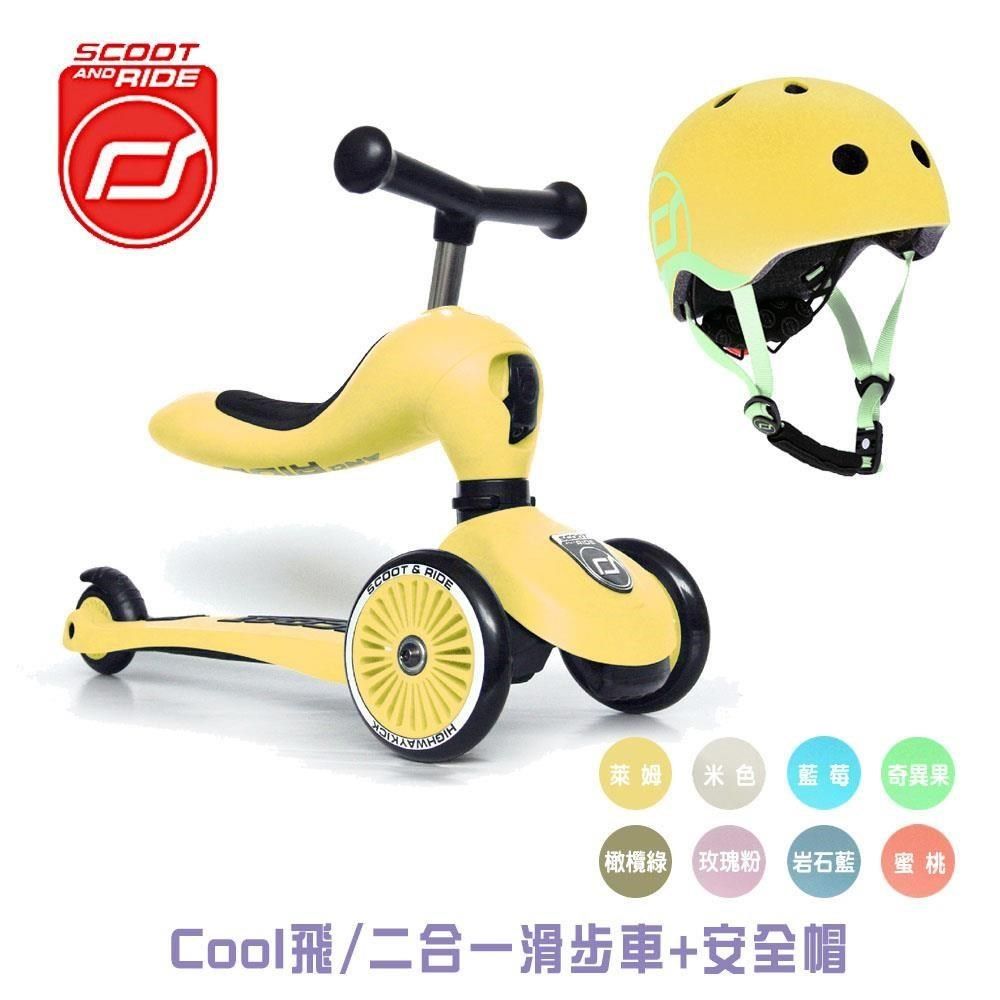 Scoot&Ride 【南紡購物中心】 奧地利Cool飛/二合一滑步車+安全帽XXS