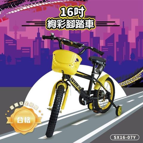 親親 【南紡購物中心】 【 CCTOY】16吋 絢彩兒童腳踏車  SX16-07Y 黃色