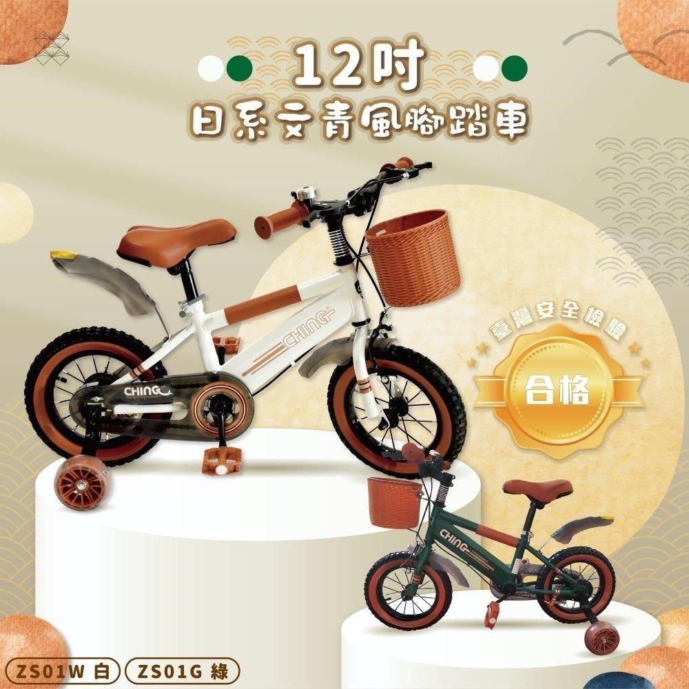 親親 【南紡購物中心】 【 CCTOY】12吋日系文青風二代兒童腳踏車 ZS01白綠二色