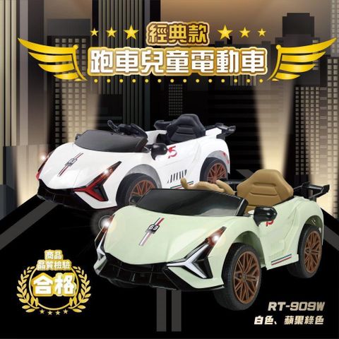 親親 【南紡購物中心】  CCTOY 藍寶款 跑車兒童電動車 RT-909 白色蘋果綠色