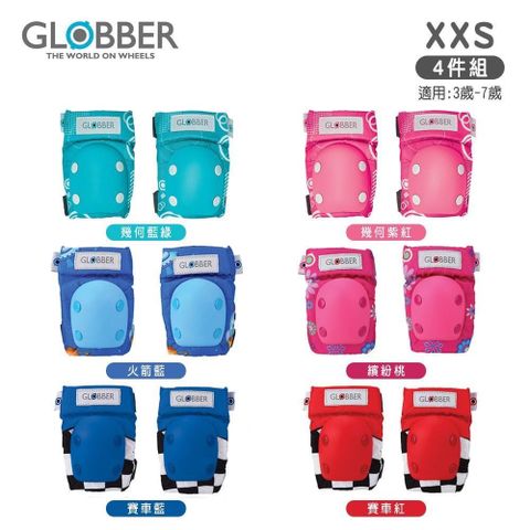 Globber 哥輪步 【南紡購物中心】 EVO兒童護具組(4件組護肘+護膝)XXS