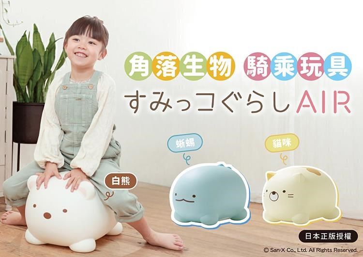 角落生物 騎乘玩具白熊蜥蜴貓咪日本正版授權© San-X  Ltd. All Rights Reserved.