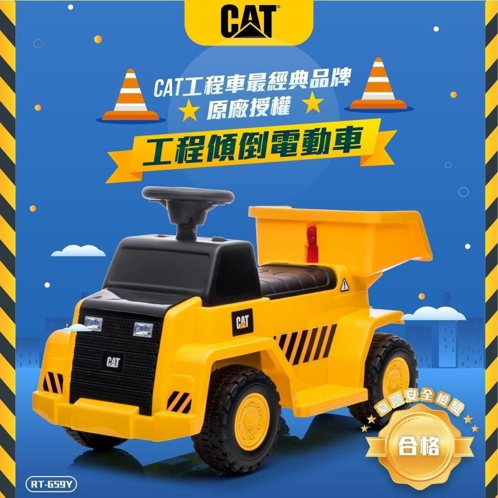 親親CAT 工程傾倒電動車RT-659Y - PChome 24h購物