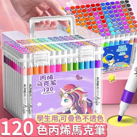 DAODI 挪威森林 120色丙烯馬克筆 兒童彩色筆 麥克筆