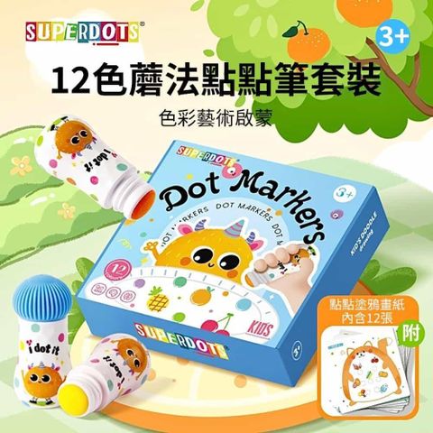 【挪威森林】12色蘑法點點畫筆套裝+12張塗鴉畫紙