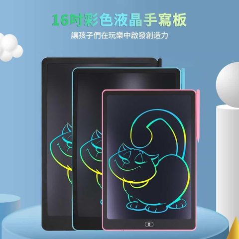 【挪威森林】2入組 16吋加大彩色液晶電子紙手寫板 兒童繪畫塗鴉板 留言板