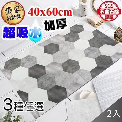 【藻土屋】加厚款台灣獨家設計硅藻土吸水軟地墊超止滑地墊40*60(二入組)