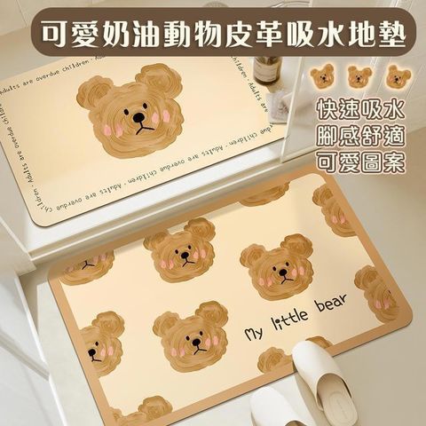 【shopping go】可愛奶油動物皮革軟硅藻土地墊 吸水墊