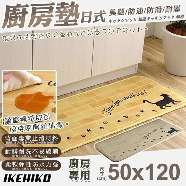  【南紡購物中心】 【IKEHIKO】日式黑貓圖案廚房地墊50x120cm(吸水防油踏墊 地墊 踏墊 腳踏地毯/9036642)**髒了只需擦拭即可保持廚房墊清潔**