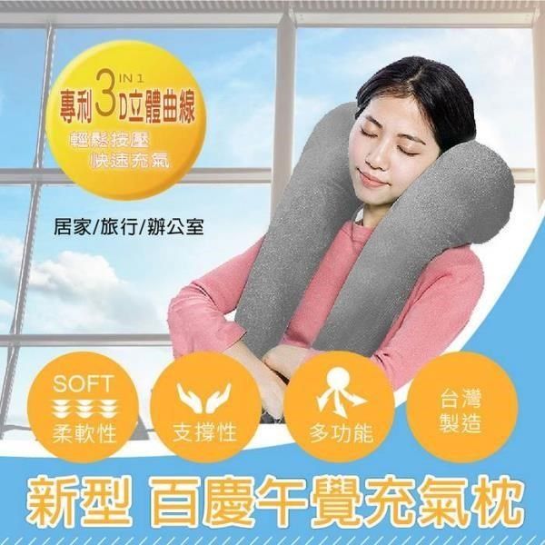  【南紡購物中心】 新型百慶午覺充氣枕 趴睡枕 頸枕 背靠枕 趴睡枕 旅行枕 MIT台灣製