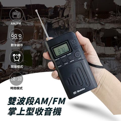 GREENON 橘能 【南紡購物中心】 【橘生活】雙波段AM/FM 掌上型收音機 可調頻 接收清晰 數字顯示 附掛繩