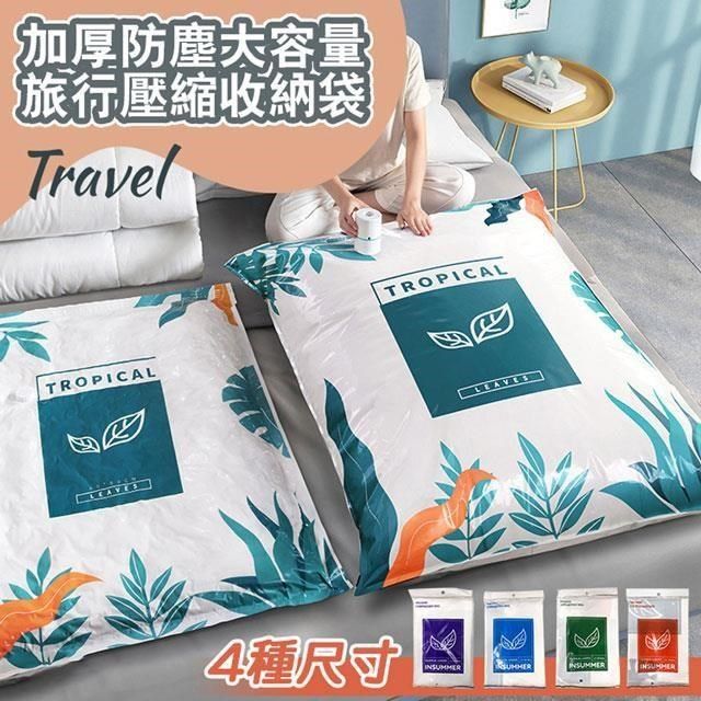  【南紡購物中心】 【shopping go】中號2入組+抽氣筒 加厚防塵大容量旅行壓縮收納袋 棉被袋 衣物棉被整理 行李箱分類 省空間