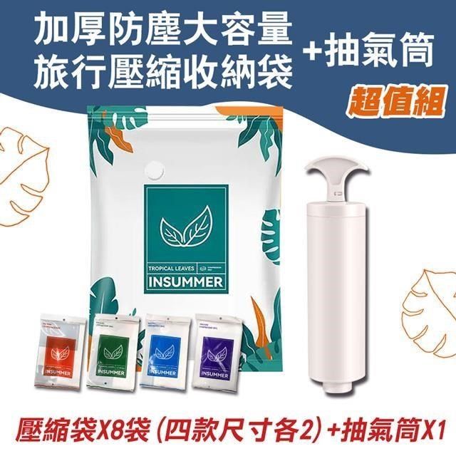  【南紡購物中心】 【shopping go】超值組 加厚防塵大容量旅行壓縮收納袋+抽氣筒 棉被袋 衣物棉被整理 行李箱分類 省空間