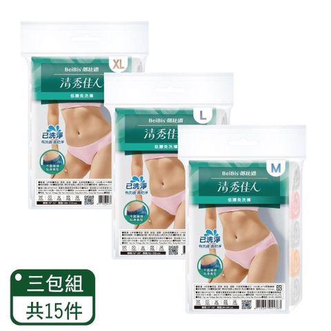 Babycare 蓓比適 【南紡購物中心】 清秀佳人低腰免洗內褲5入/包三包組