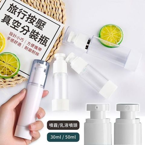 【EZlife】旅行按壓式真空分裝瓶(3入套)