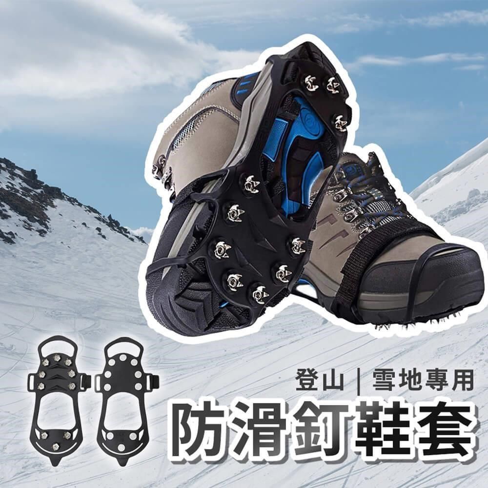  防滑釘鞋套 加厚橡膠 雪地 登山 不鏽鋼鞋釘 冰爪 止跌 防冰 防滑 彈性 雪地