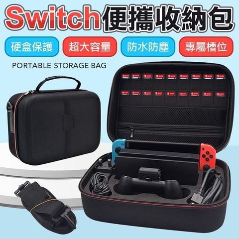 Switch 專用收納包 主機+配件一包收納 防震防水便攜包