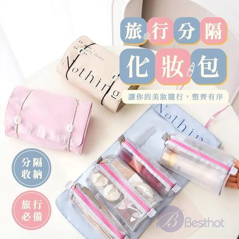 BESTHOT旅行分隔化妝包