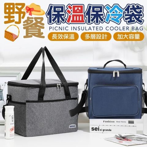22L野餐保溫袋 保冷袋 大容量便當袋