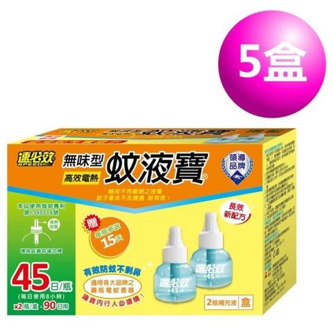 速必效 【南紡購物中心】 無味型高效電熱蚊液寶45ml補充液二入裝(共5盒) 