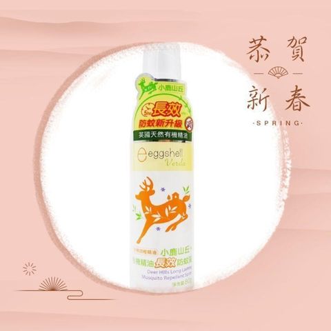 小鹿山丘 有機精油 長效防蚊液 （80g*3罐）小鹿山丘防蚊液