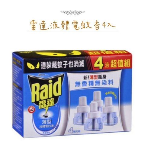 Raid 雷達 智慧型液體電蚊香無味(4液超值組*2盒) 補充液