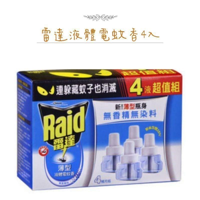 Raid 雷達 【南紡購物中心】  智慧型液體電蚊香無味(4液超值組*4盒)補充液