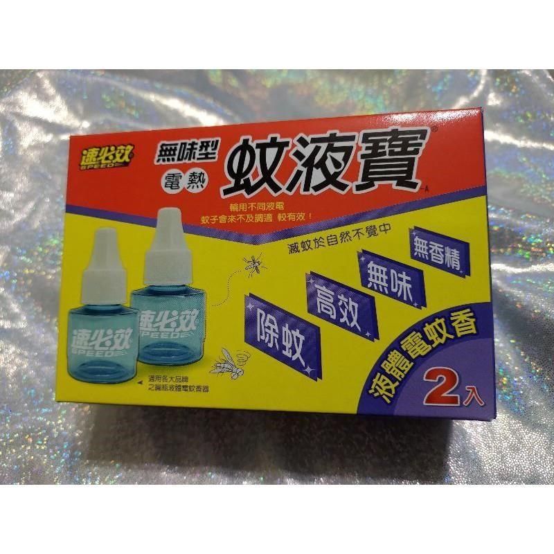 速必效 【南紡購物中心】  無味型 電熱 蚊液寶 40ml*2入*2盒補充瓶&nbsp; 液體電蚊香