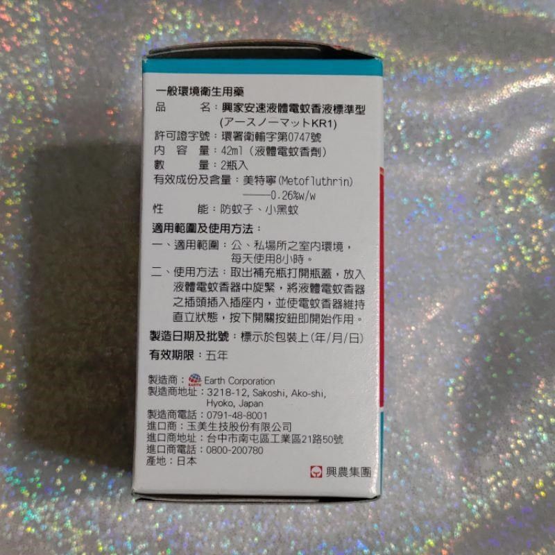 SINJA EARTH 興家安速 【南紡購物中心】  液體電蚊香 補充瓶 42ml x2入*2盒 日本進口