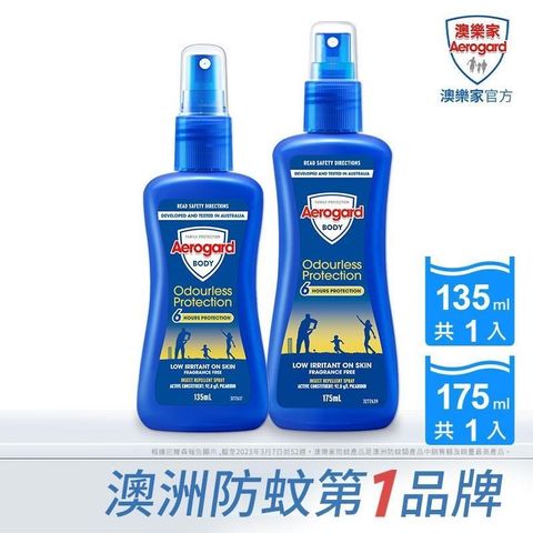 【南紡購物中心】 Aerogard澳樂家-防蚊液(135ml)+(175ml)