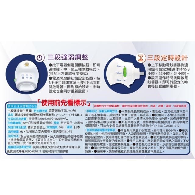 SINJA EARTH 興家安速 【南紡購物中心】  定時液體電蚊香器(器*1+液42ml*3) 電蚊香(小黑蚊OUT)