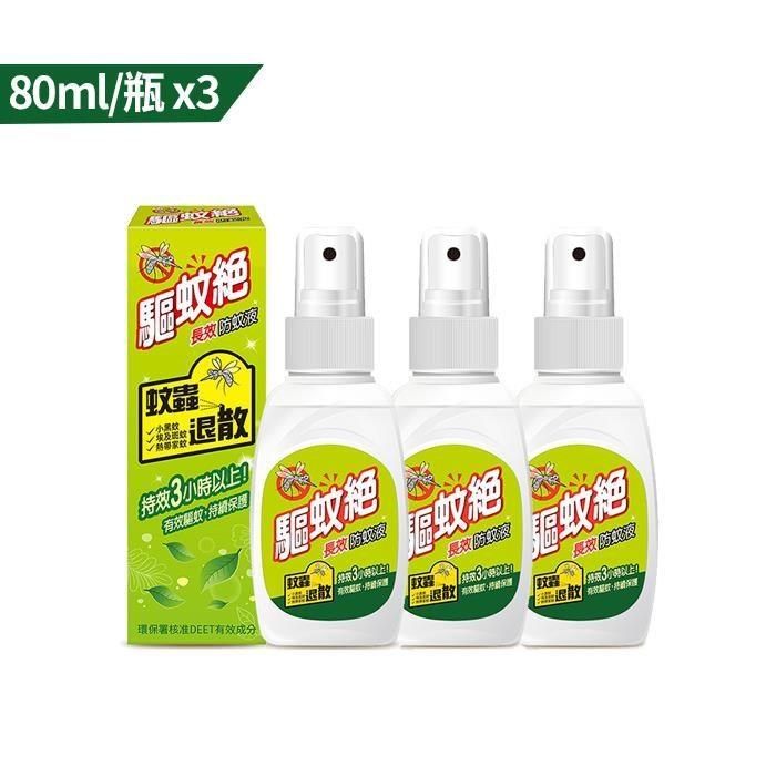  【南紡購物中心】 驅蚊絕 長效防蚊液(80ml)