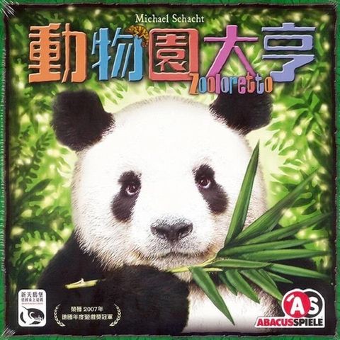 SWANPANASIA 新天鵝堡 【南紡購物中心】 【桌上遊戲】動物園大亨 Zooloretto (中文版)