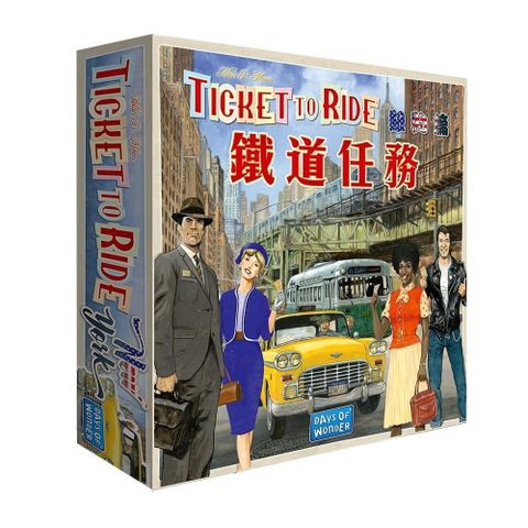 【南紡購物中心】 【Gokids 桌遊】鐵道任務-紐約 (中文版) Ticket to Ride: New York