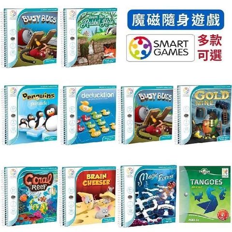 【南紡購物中心】 比利時SMART GAMES-魔磁隨身桌遊(多款可選) 兒童遊戲