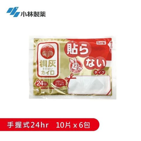 小林製藥 桐灰 24hr長效手握式暖暖包(10片X6包/組)