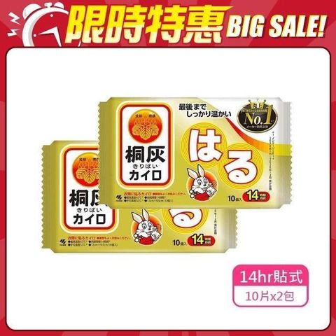 【南紡購物中心】 小林製藥  桐灰 14hr貼式暖暖包(10片X2包)