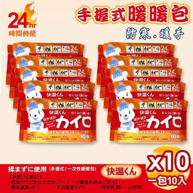 USEFUL 【南紡購物中心】 手握式24小時暖暖包-10片入x10包(UL780)