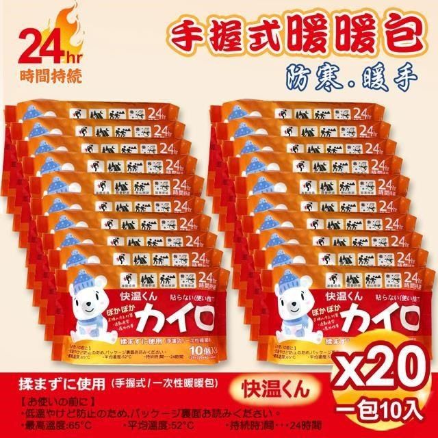 USEFUL 【南紡購物中心】 手握式24小時暖暖包-10片入x20包(UL780)