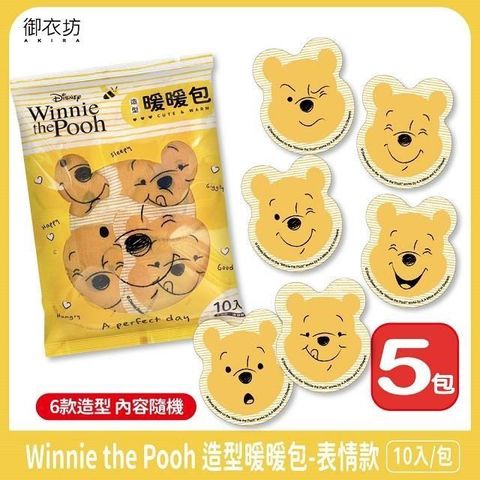 【南紡購物中心】 御衣坊【迪士尼】 Winnie the Pooh造型暖暖包10片(2023) 5入組