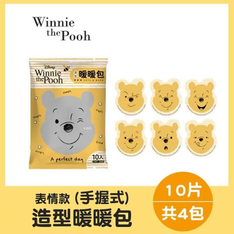 923就愛傘 【南紡購物中心】 【迪士尼】 Winnie the Pooh 造型手握式暖暖包-表情款(10入X4包)