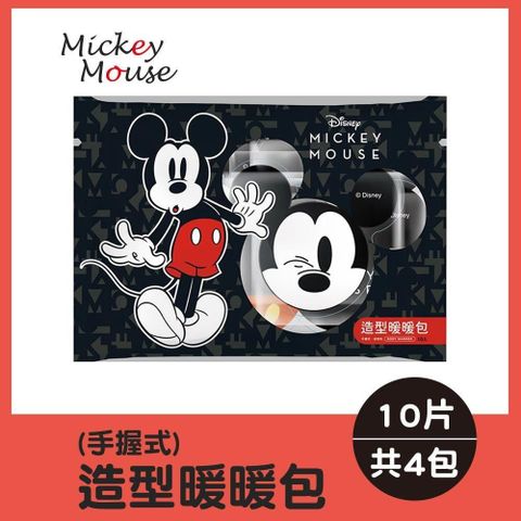 923就愛傘 【南紡購物中心】 【迪士尼】Mickey Mouse 造型手握式暖暖包(10入X4包)