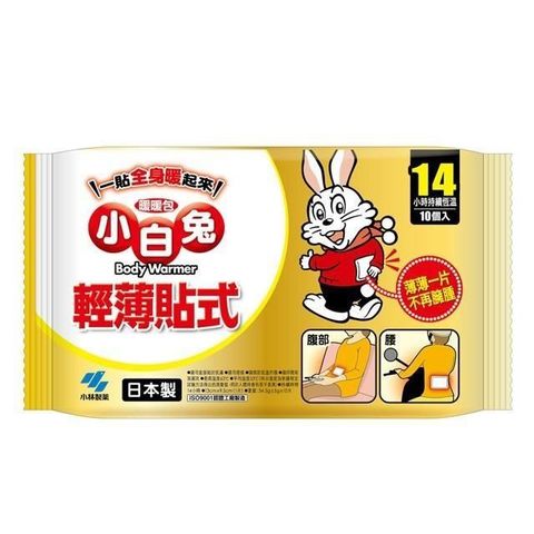 【南紡購物中心】 【小林製藥】小白兔暖暖包-輕薄貼式 10個/包*2包組