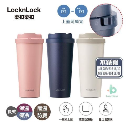 LocknLock 樂扣樂扣 【南紡購物中心】   韓風簡約彈跳316不鏽鋼咖啡杯 隨行杯 550ml 愛兒房 Baby House