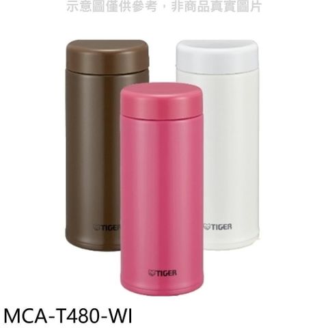 【南紡購物中心】 虎牌【MCA-T480-WI】480cc茶濾網保溫杯WI牛奶白