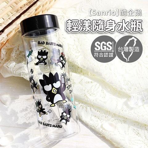 Sanrio 三麗鷗 【南紡購物中心】 TRITAN透明輕漾隨身水瓶 600ml-酷企鵝款 XO-7260