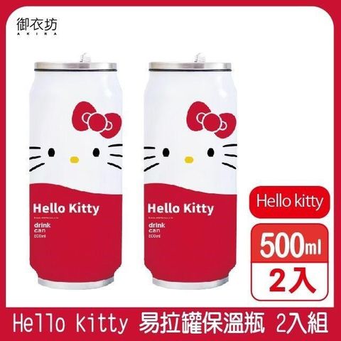 【南紡購物中心】 御衣坊【Hello Kitty】易拉罐保溫瓶500ML 2入